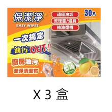 Load image into Gallery viewer, 【飛利浦特惠】超級除油布(隨身包30入)3盒組