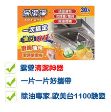 Load image into Gallery viewer, 【飛利浦特惠】超級除油布(隨身包30入)3盒組