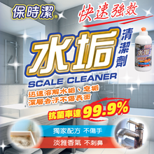 Load image into Gallery viewer, 保時潔水垢&黃垢清潔劑 (飛利浦優惠)