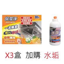 Load image into Gallery viewer, 【飛利浦特惠】超級除油布(隨身包30入)3盒組