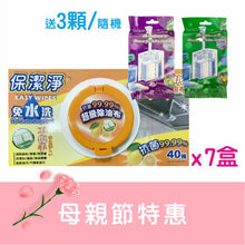 Load image into Gallery viewer, 抽取式7盒組【送馬桶清潔劑3個】【飛利浦 母親節特惠】
