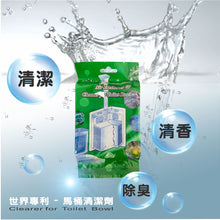 Load image into Gallery viewer, 【保時潔】世界專利-馬桶清潔劑【回購限定優惠★】