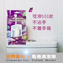 將圖片載入圖庫檢視器 【保時潔】世界專利馬桶清潔劑(12個)