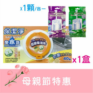 抽取式1盒(除油布)+馬桶清潔劑2個(薰衣草*1+蘭花*1)【飛利浦 母親節特惠】