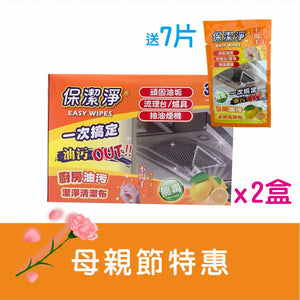 除油布隨身包(2盒組)【送7片】【飛利浦 母親節特惠】