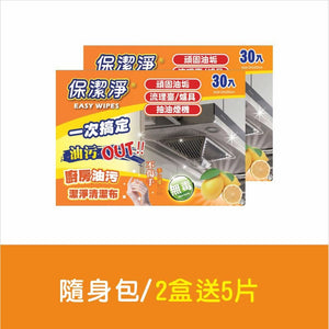 除油布 隨身包(2盒組)+送5片