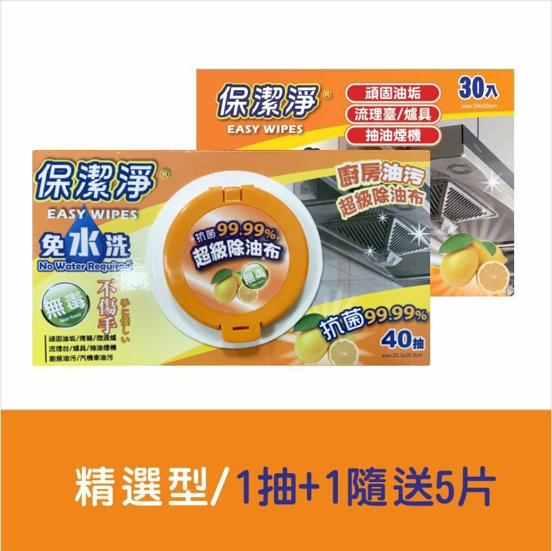 抽取式+隨身包(1+1)+送5片