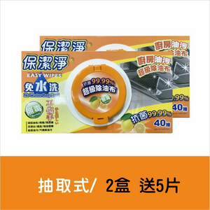 保潔淨 抽取式(2盒組)+送5片