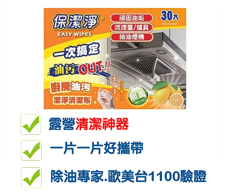 除油布 隨身包組合【蝦皮客戶特別優惠】